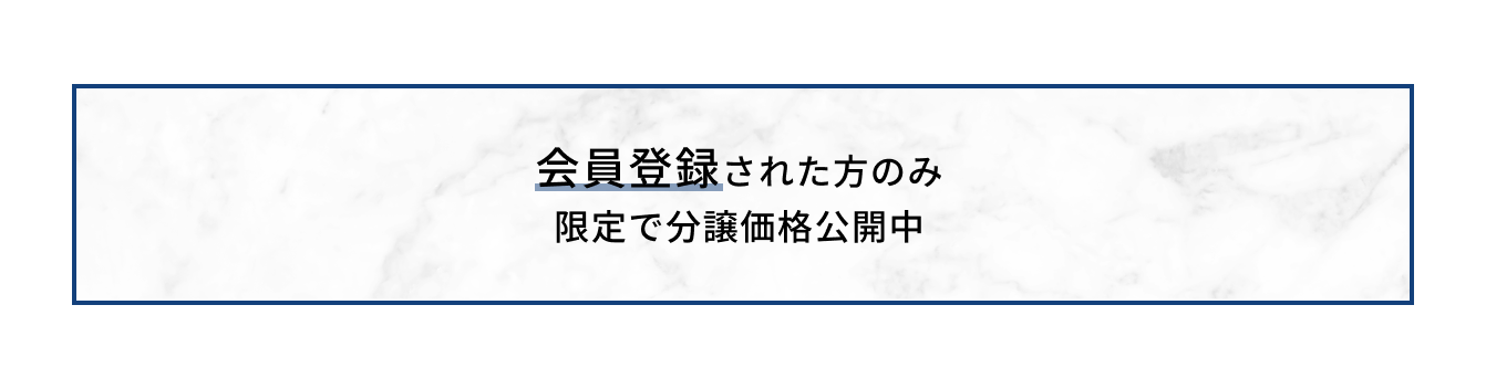 会員限定公開のコンテンツ