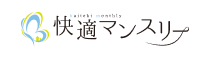 快適マンスリー