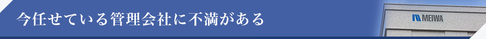 明和が選ばれる６つの理由