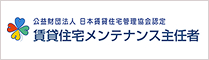 公益財団法人日本賃貸住宅管理協会
